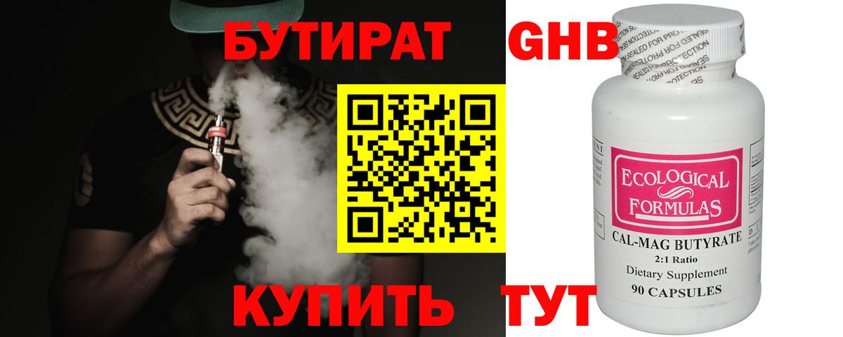 БУТИРАТ бутик Родники