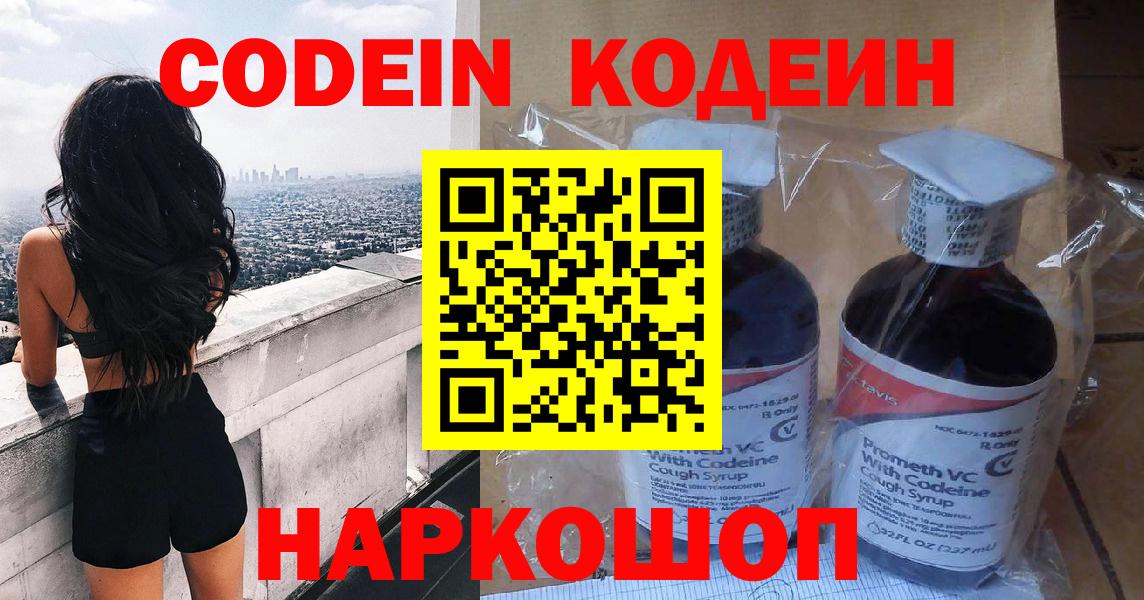Codein Purple Drank  Кодеин Purple Drank  Родники  Вход с VPN 