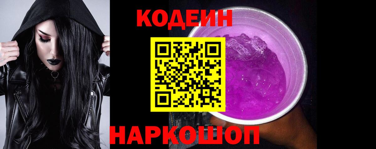 Кодеиновый сироп Lean напиток Lean (лин) Родники