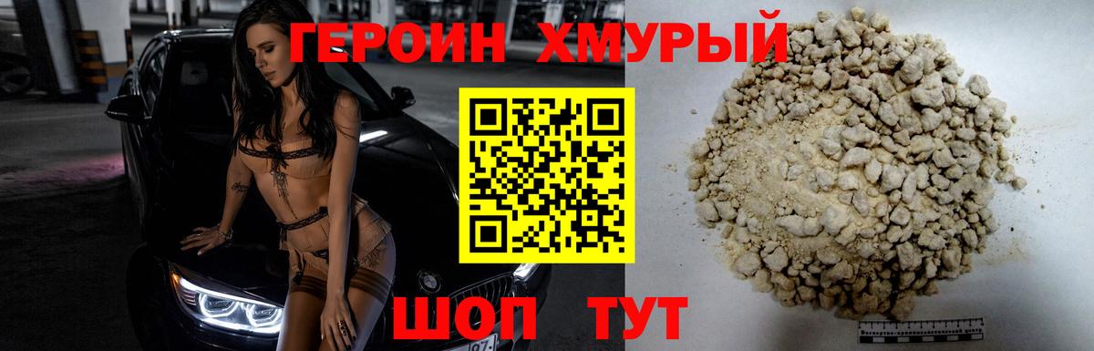 Героин герыч Родники