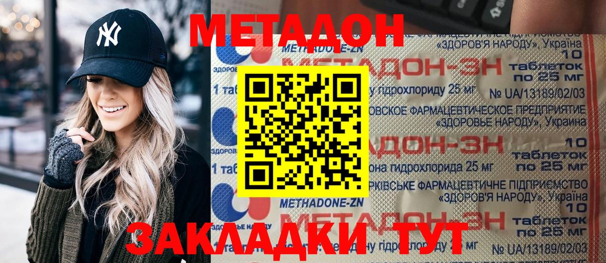 Родники  МЕТАДОН белоснежный  Вход с VPN 